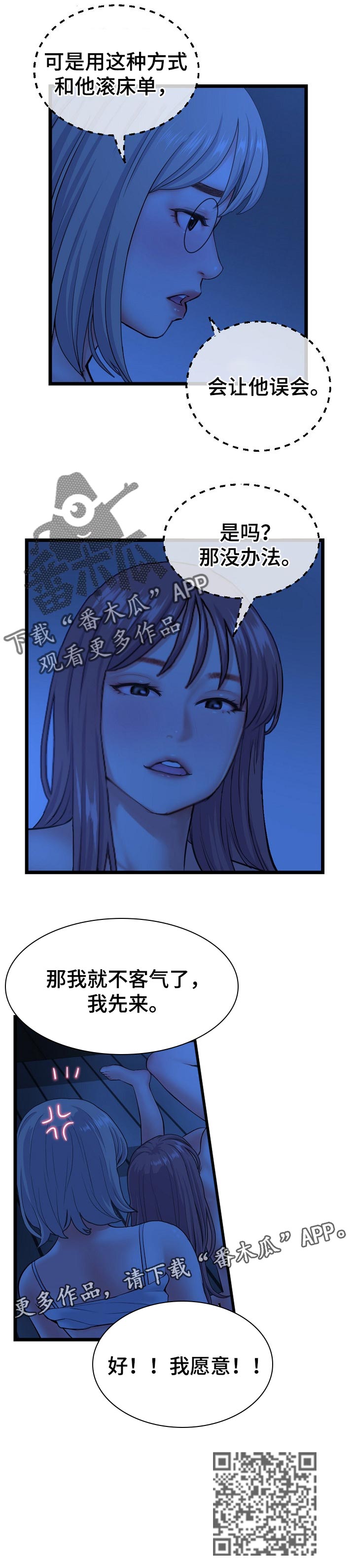 深夜网吧漫画,第45章：测试味道4图