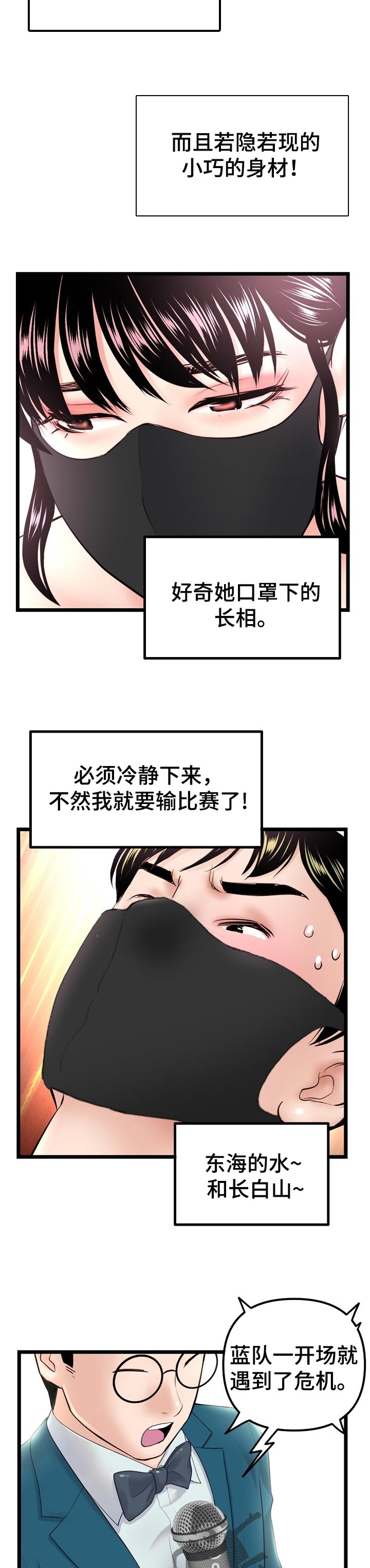深夜网吧漫画,第85章：危机3图