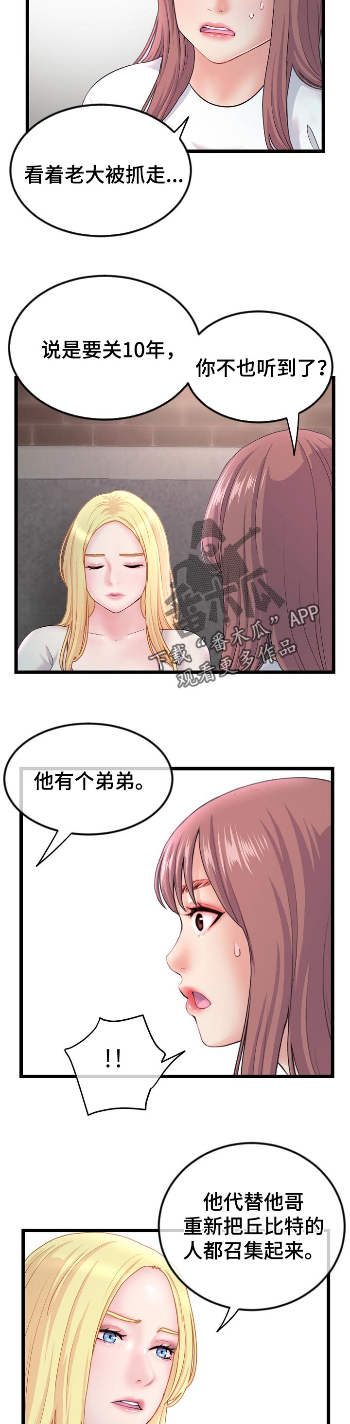 深夜网吧漫画,第61章：逃走5图