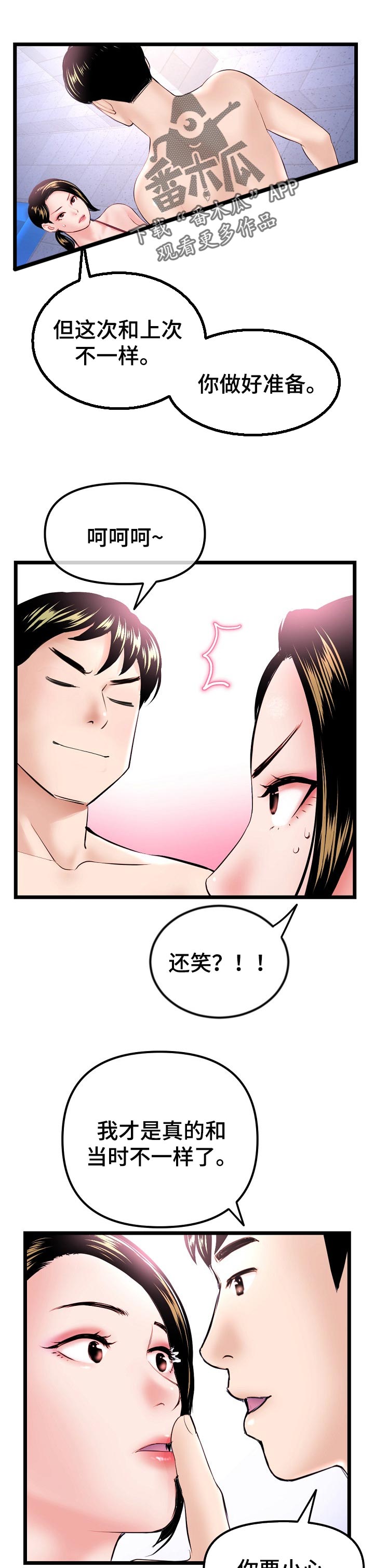 深夜网吧漫画,第103章：特训成果2图