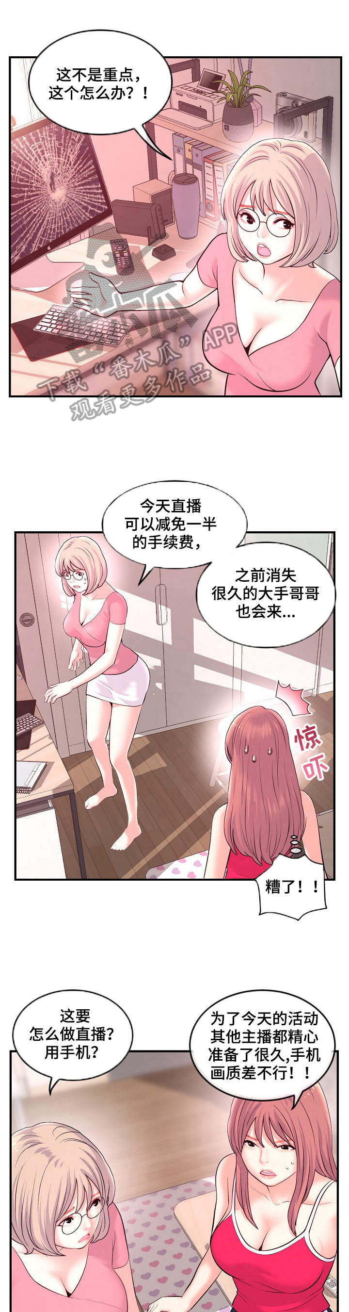 深夜网吧漫画,第18章：铃声1图