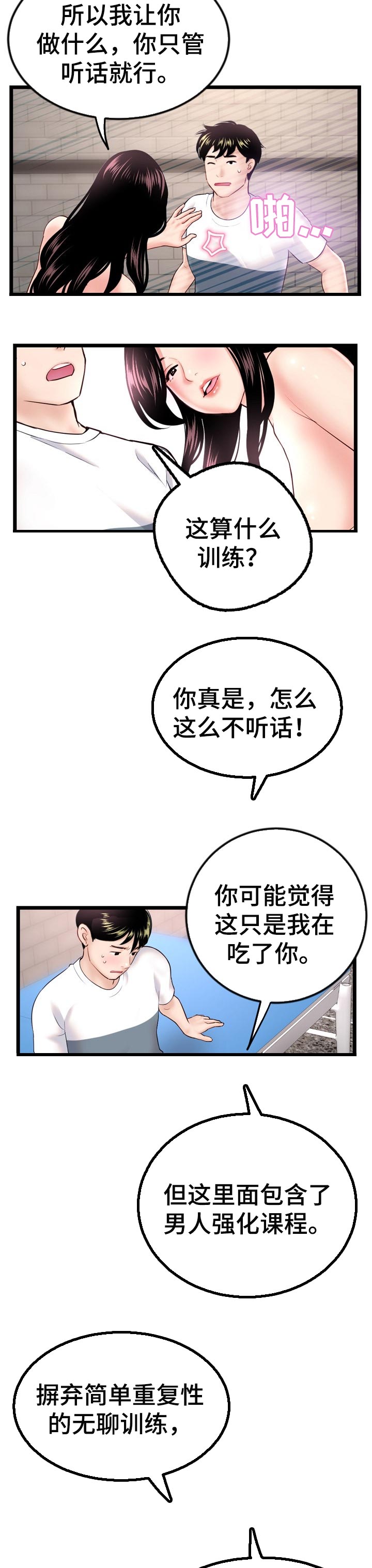 深夜网吧漫画,第73章：安慰3图