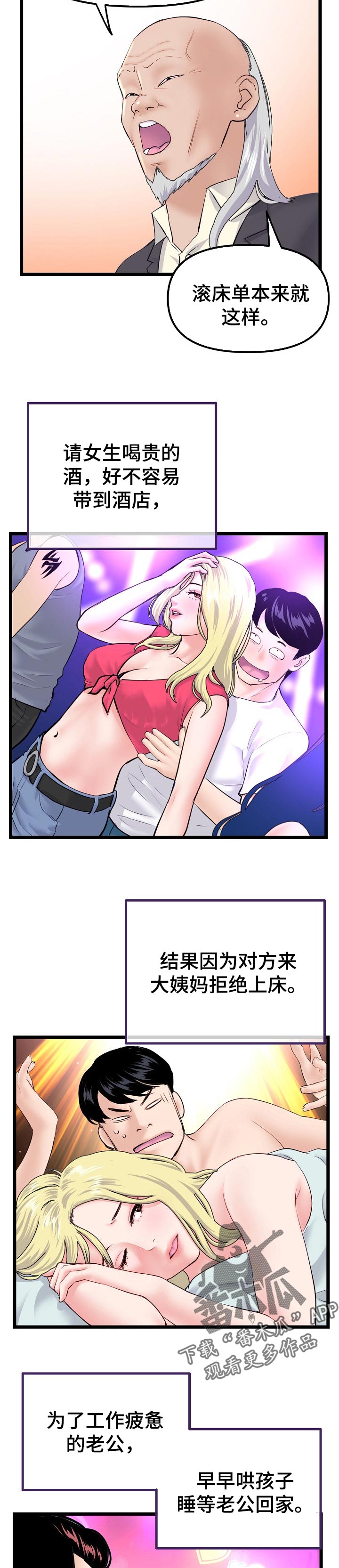 深夜网吧漫画,第97章：只要赢了比赛就好2图
