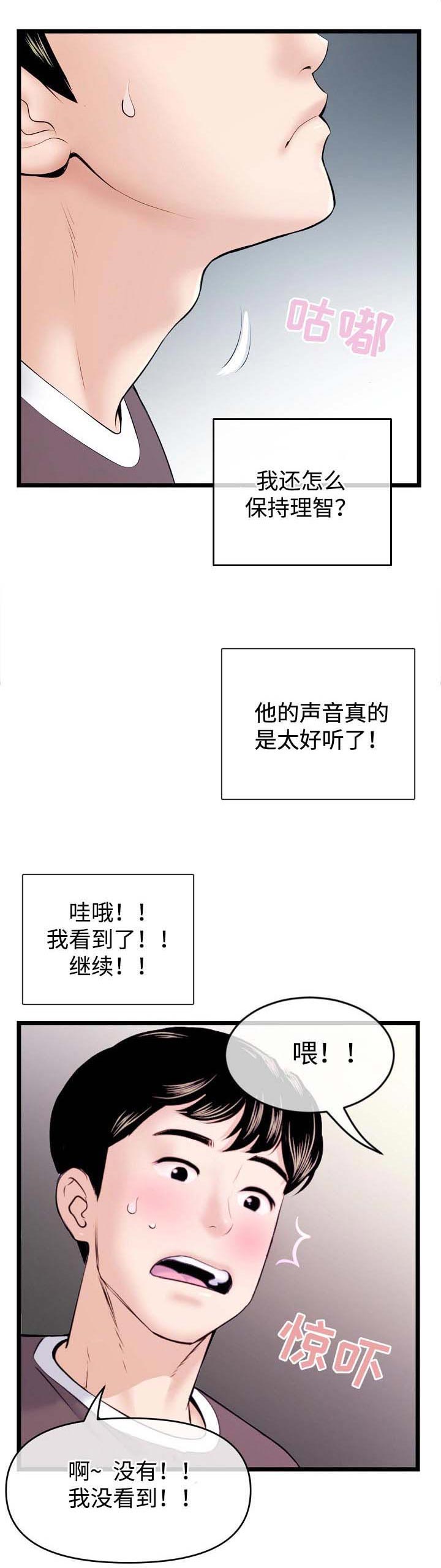 深夜网吧漫画,第34章：帮忙2图