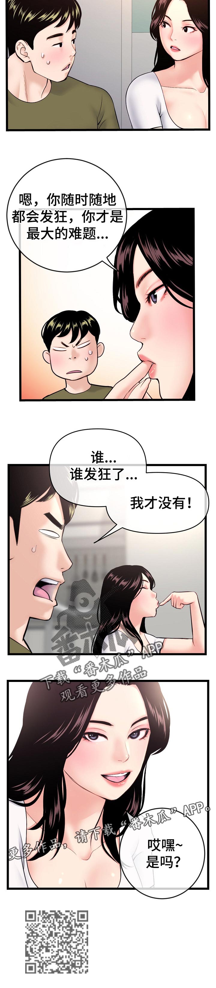 深夜网吧漫画,第41章：聚餐1图