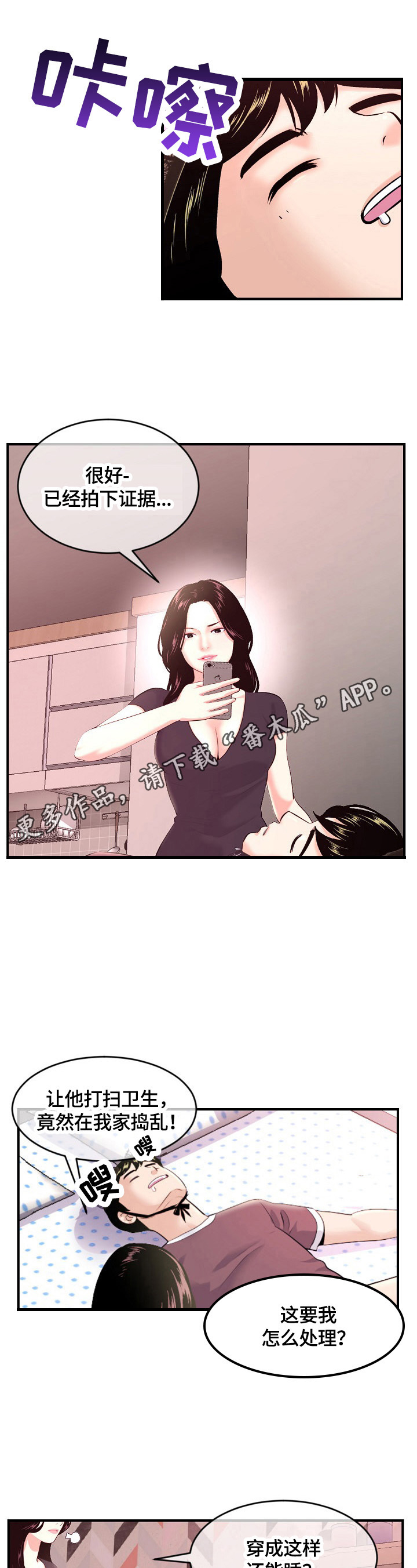 深夜网吧漫画,第17章：捣乱1图