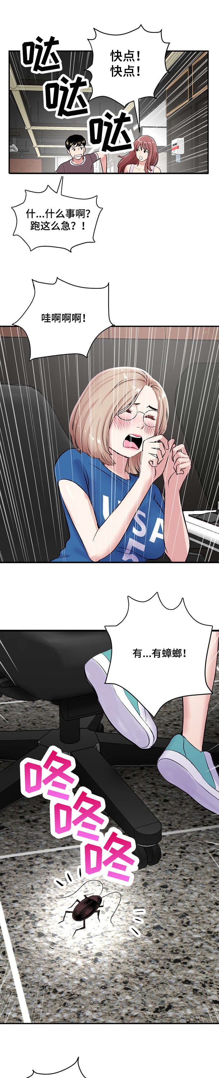 深夜网吧漫画,第1章：网吧3图