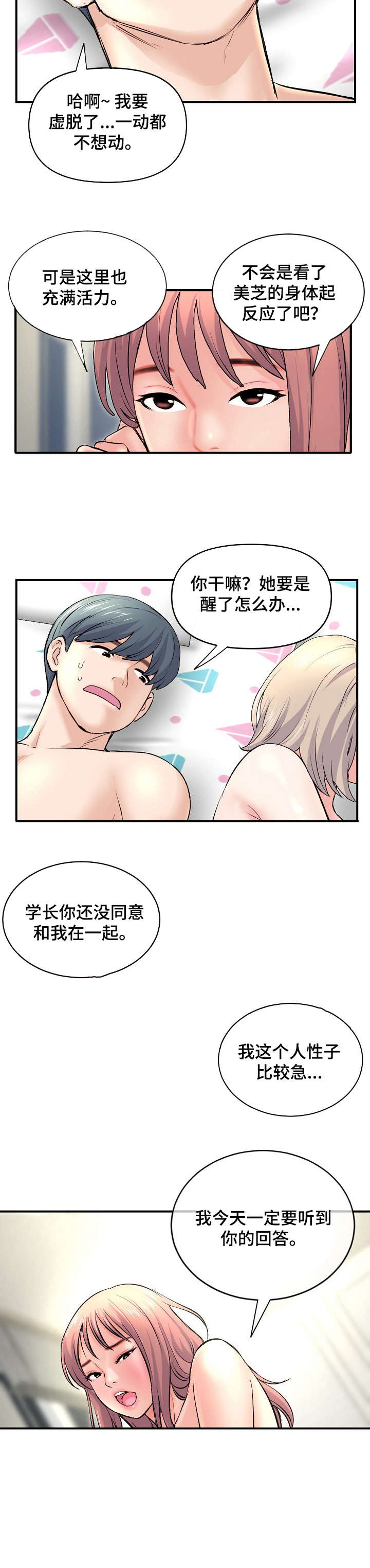 深夜网吧漫画,第12章：骂2图