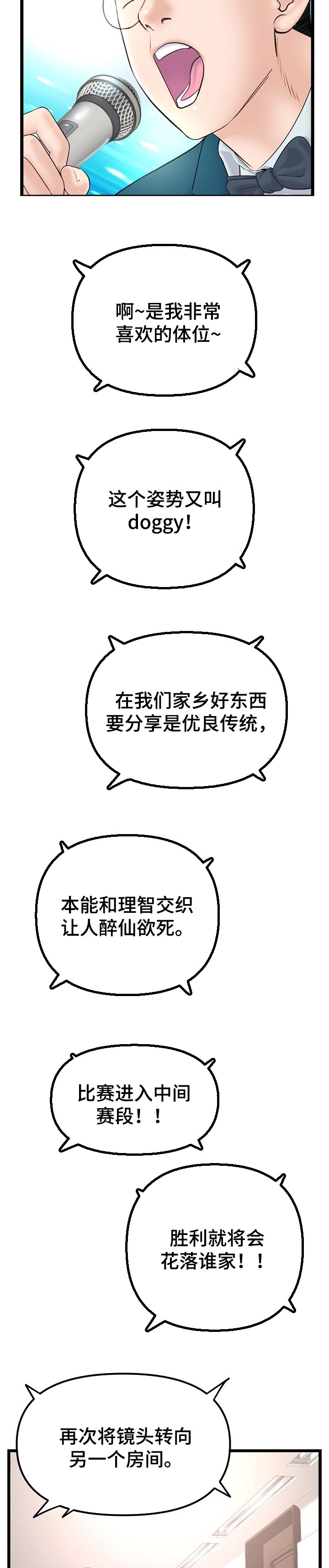 深夜网吧漫画,第92章：难关2图