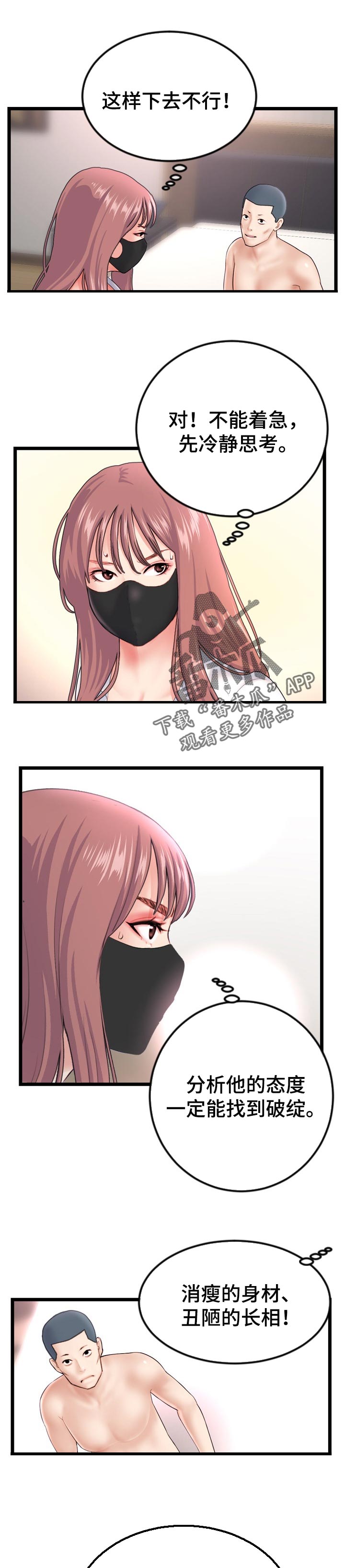 深夜网吧漫画,第86章：第二轮1图