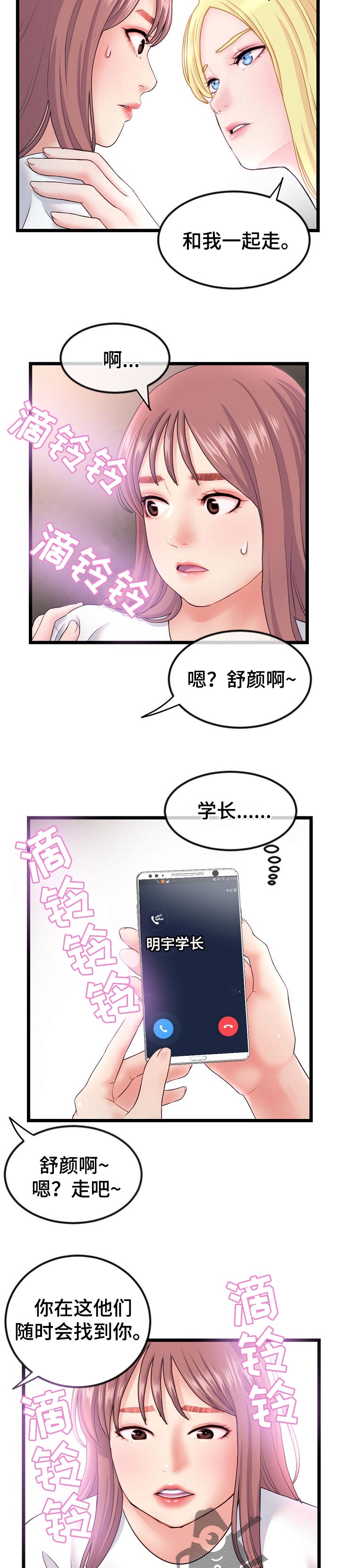 深夜网吧漫画,第61章：逃走4图
