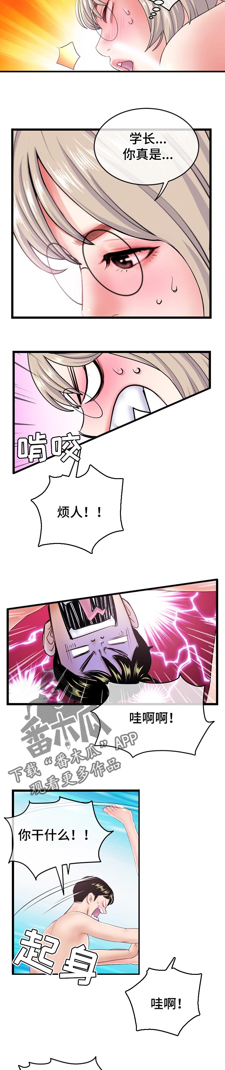 深夜网吧漫画,第51章：为什么咬我2图