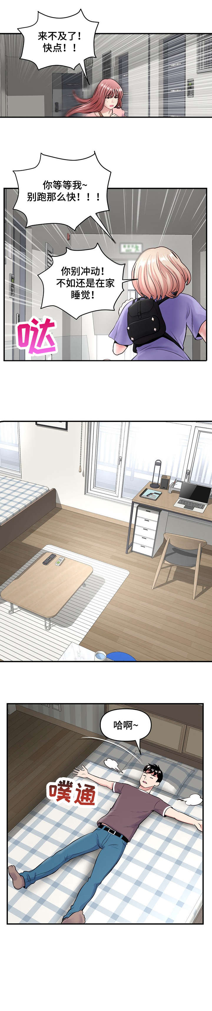 深夜网吧漫画,第3章：下班4图