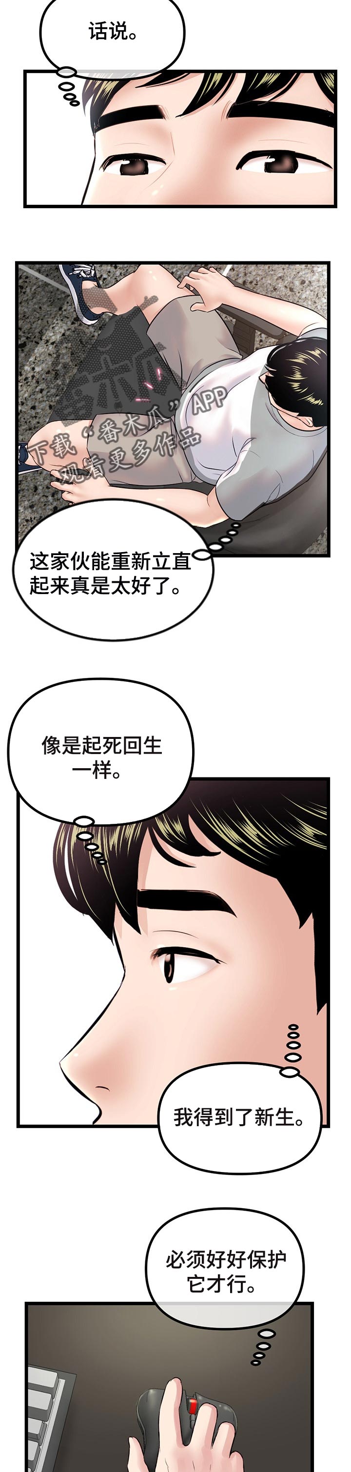深夜网吧漫画,第54章：小心思1图