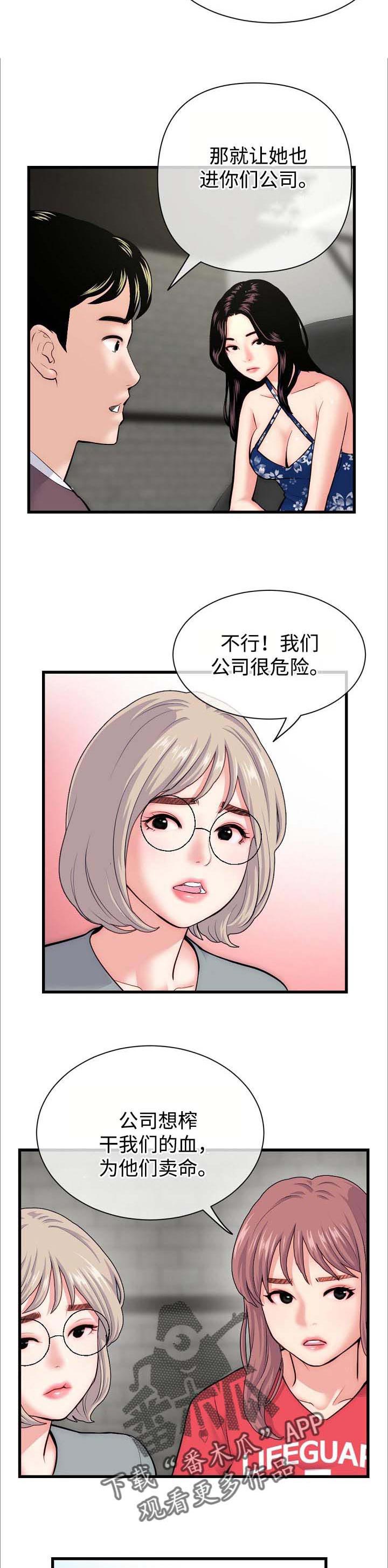 深夜网吧漫画,第30章：合同2图