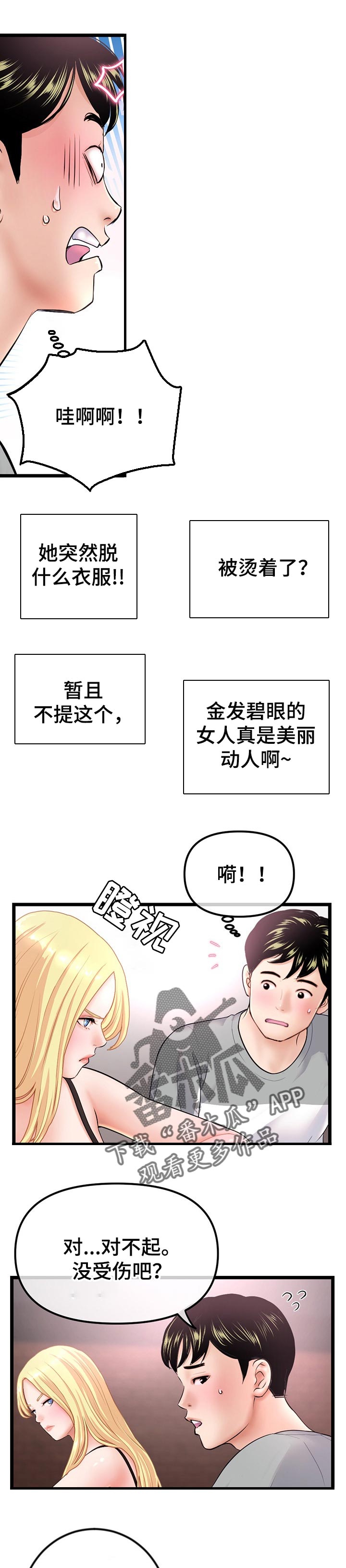 深夜网吧漫画,第55章：这样也不行吗1图