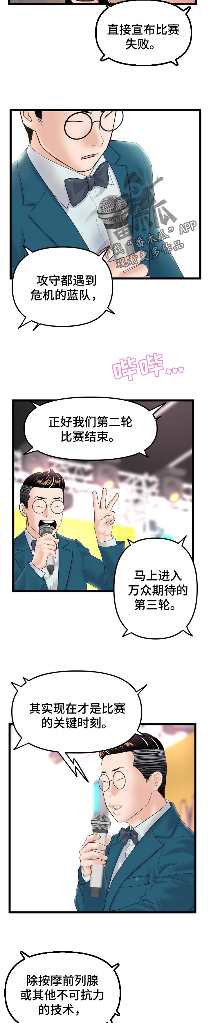 深夜网吧漫画,第89章：冷静分析2图