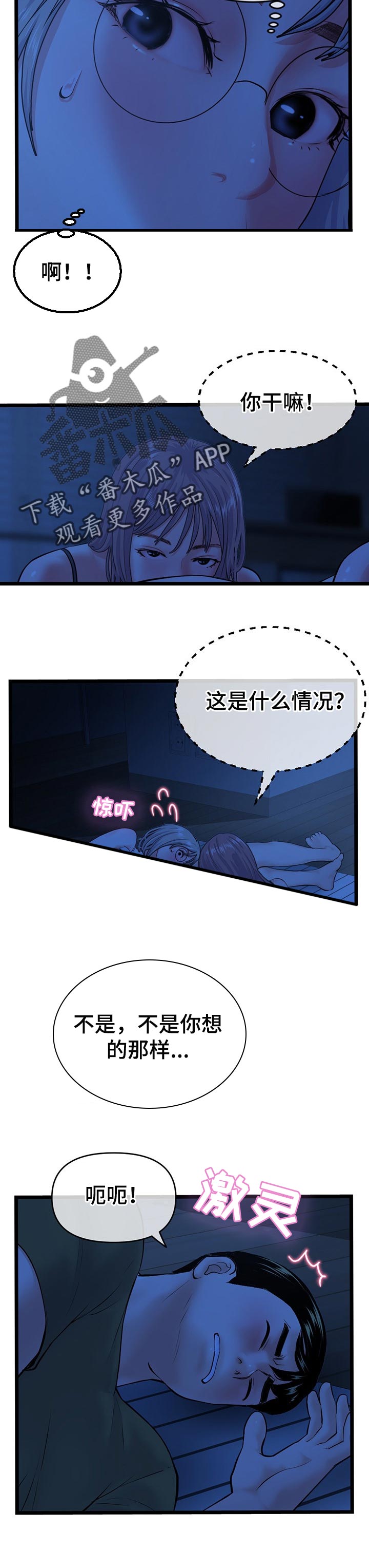 深夜网吧漫画,第44章：深夜训练1图