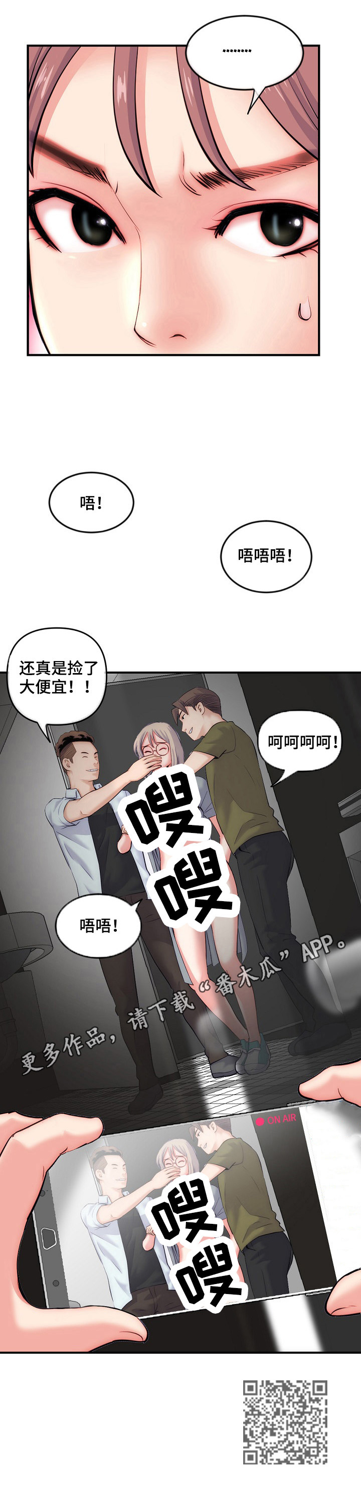 深夜网吧漫画,第22章：演戏2图