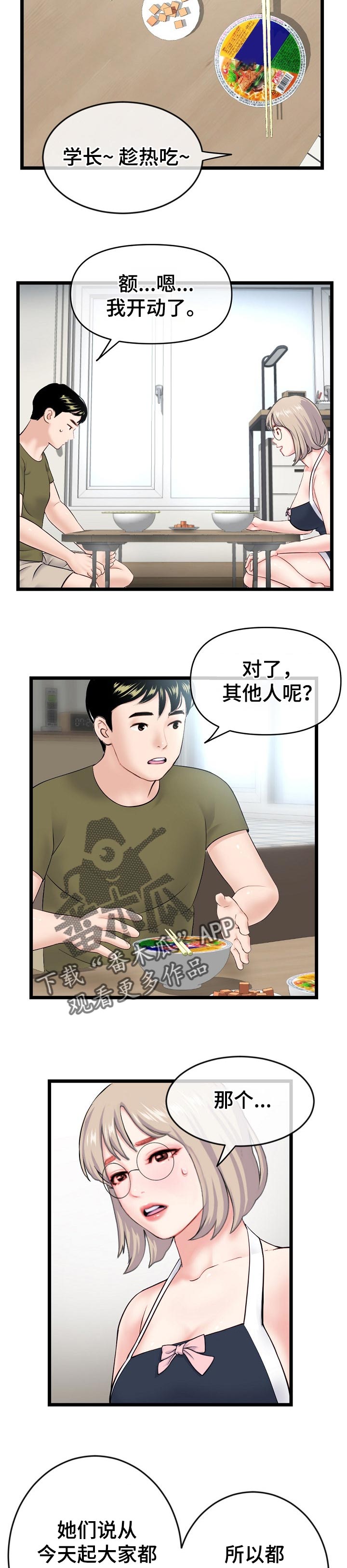深夜网吧漫画,第48章：同居训练3图