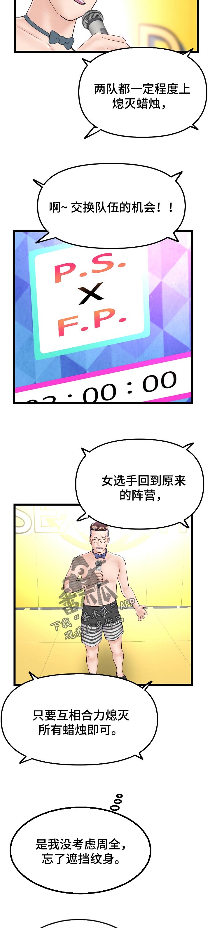 深夜网吧漫画,第107章：最后一决胜负3图