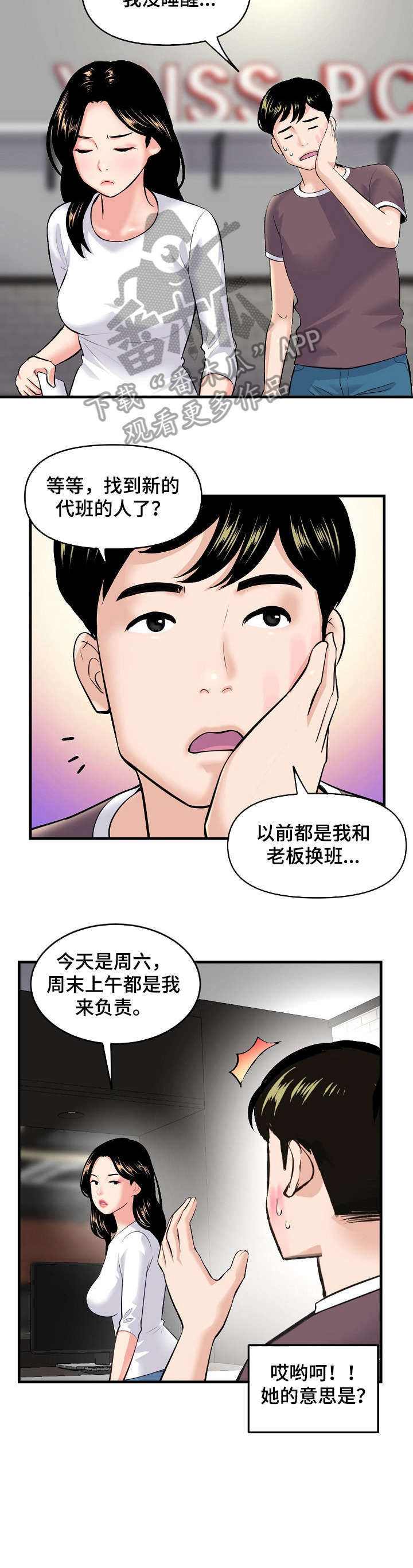 深夜网吧漫画,第16章：争吵2图