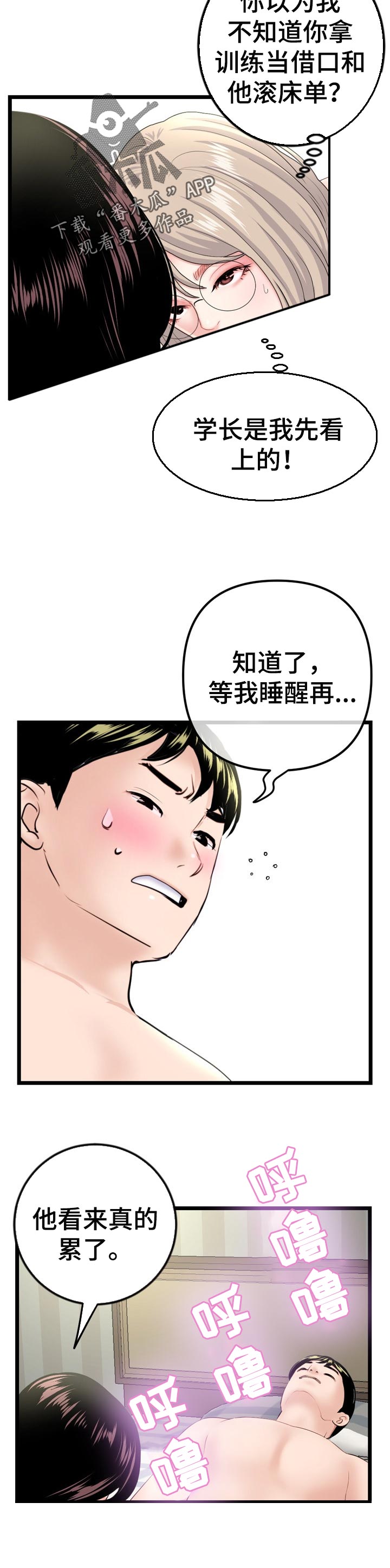 深夜网吧漫画,第76章：技巧训练4图
