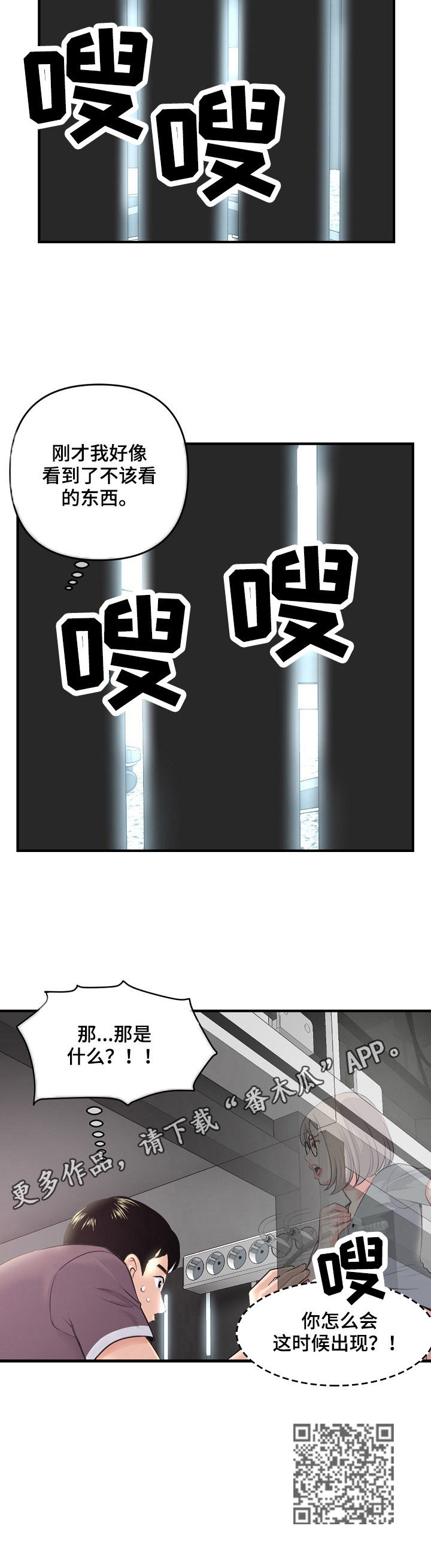 深夜网吧漫画,第20章：惊讶3图
