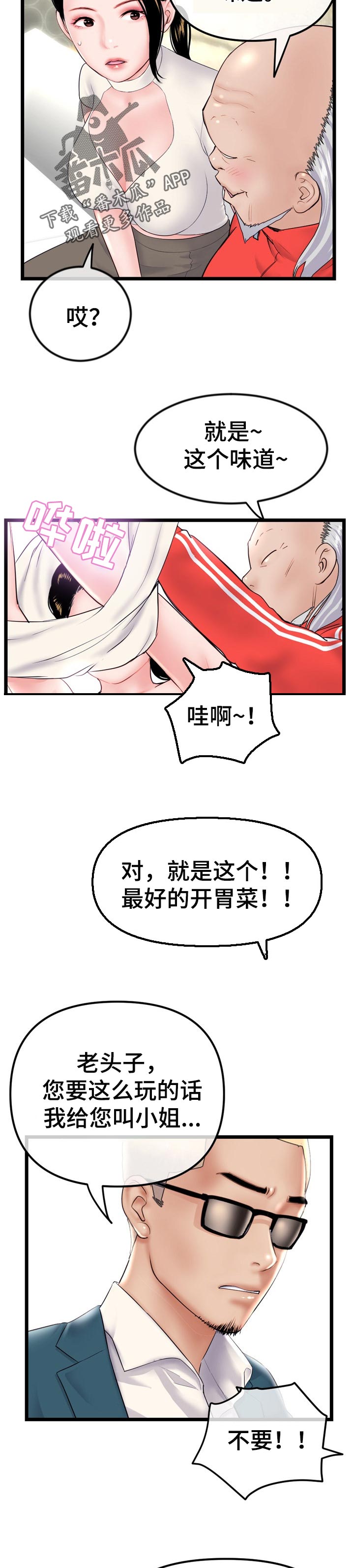 深夜网吧漫画,第77章：做梦3图