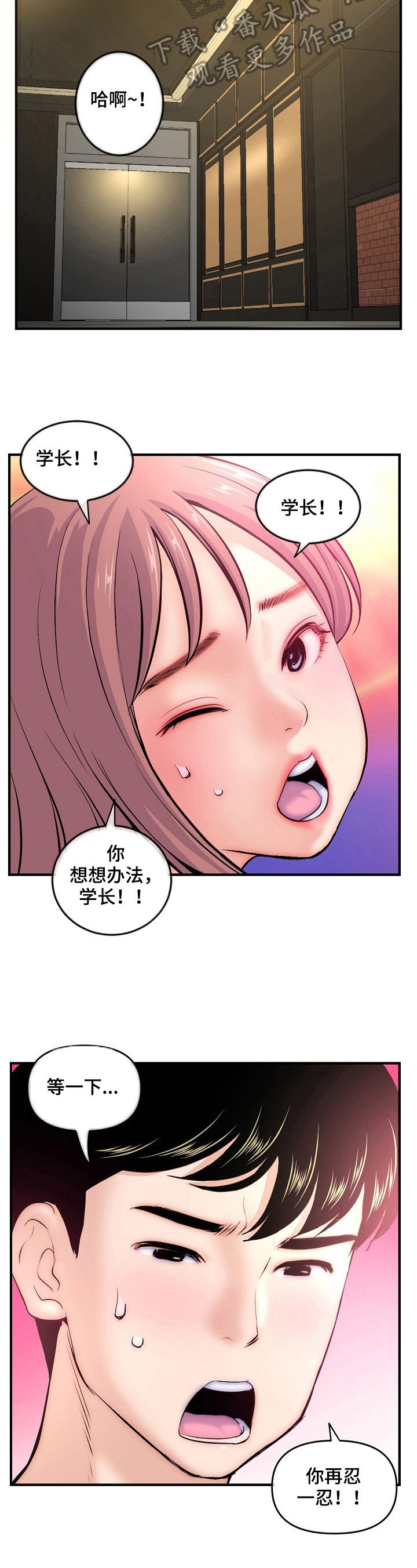 深夜网吧漫画,第22章：演戏5图