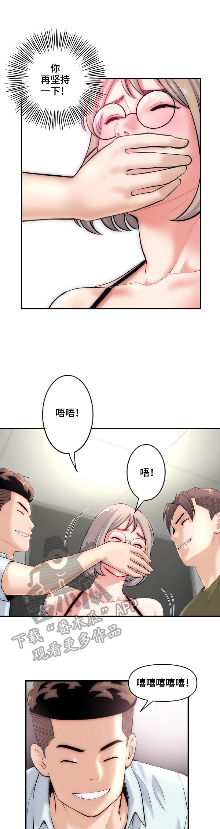 深夜网吧漫画,第23章：发觉2图