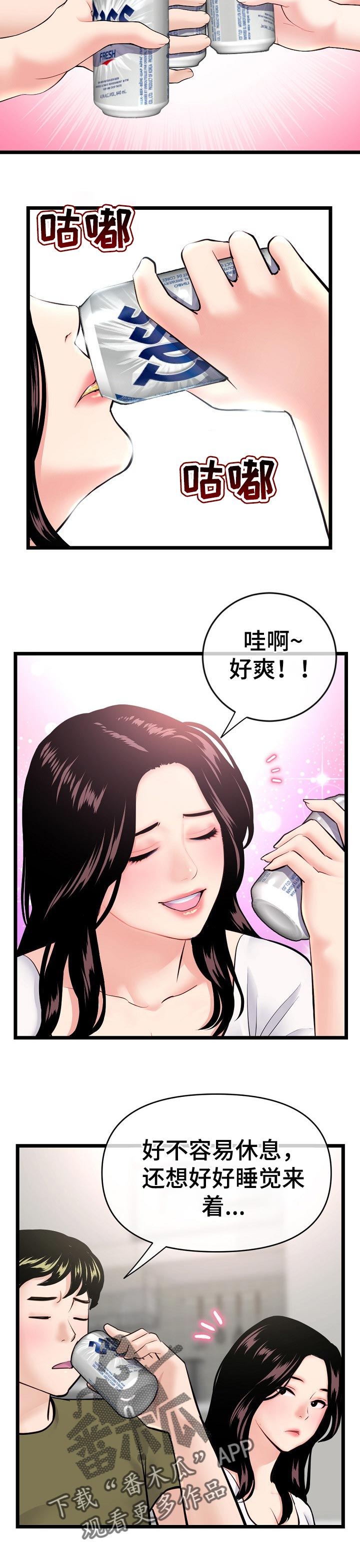 深夜网吧漫画,第41章：聚餐3图