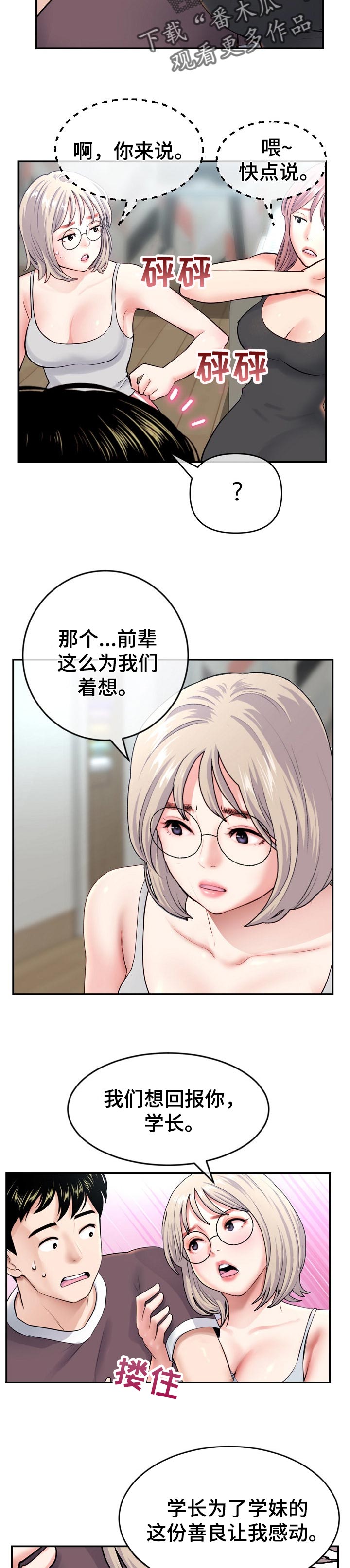 深夜网吧漫画,第40章：回报1图