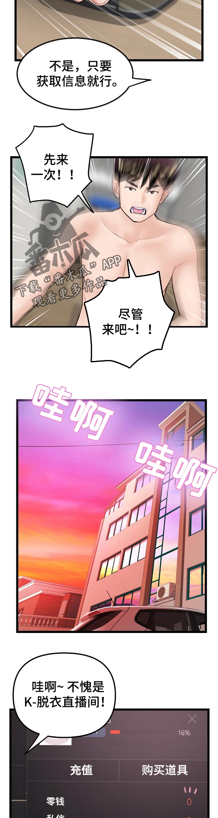 深夜网吧漫画,第62章：第二阶段5图