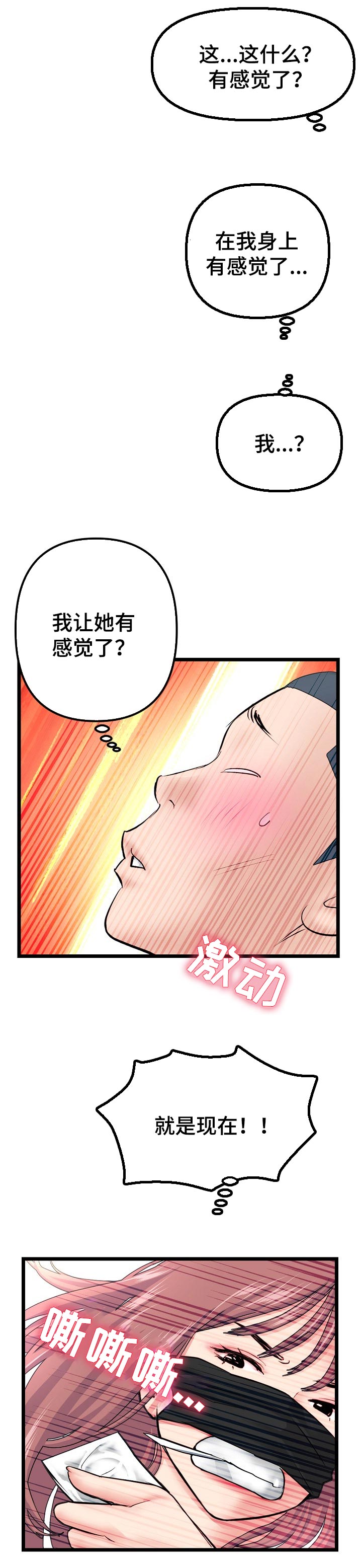 深夜网吧漫画,第93章：意外致胜3图