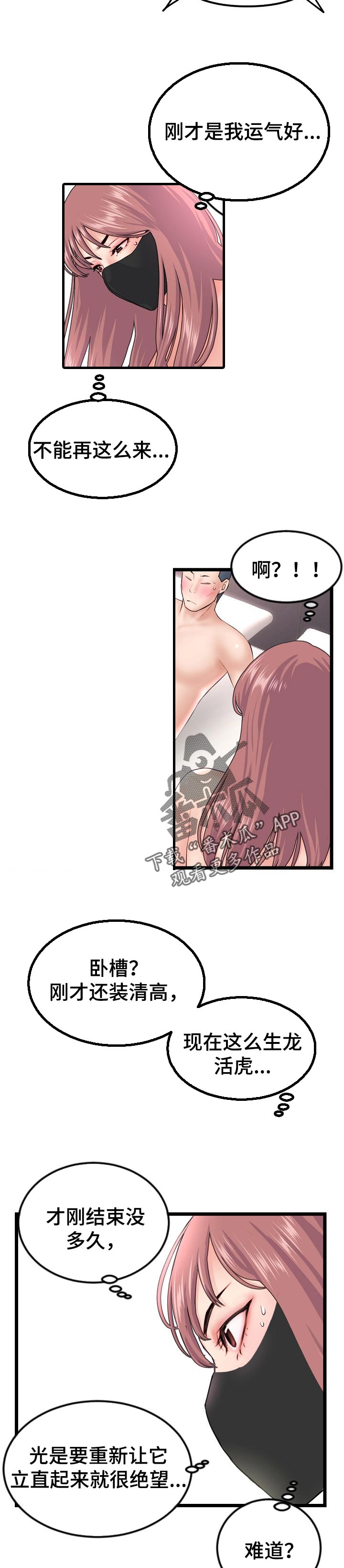 深夜网吧漫画,第94章：条件反射2图