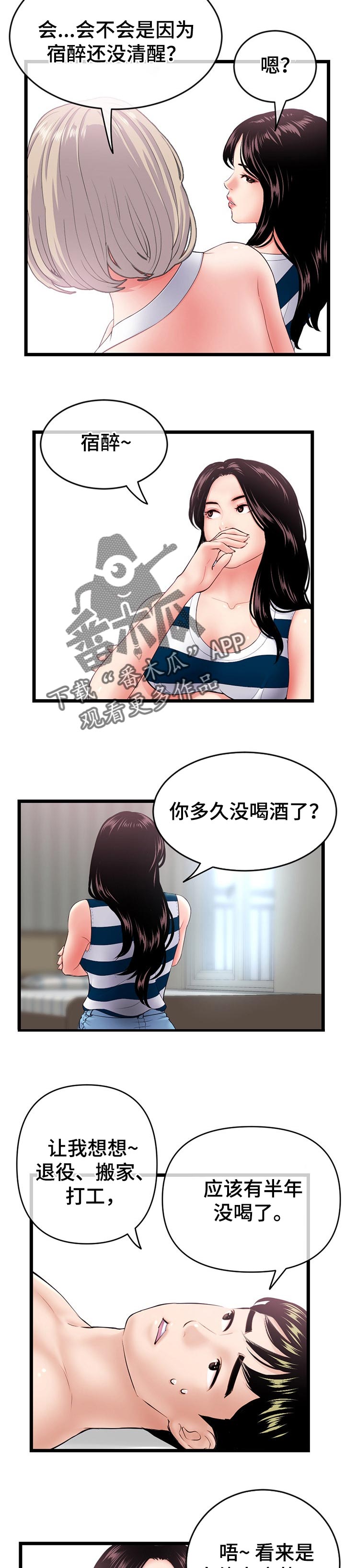 深夜网吧漫画,第52章：小溪解酒3图