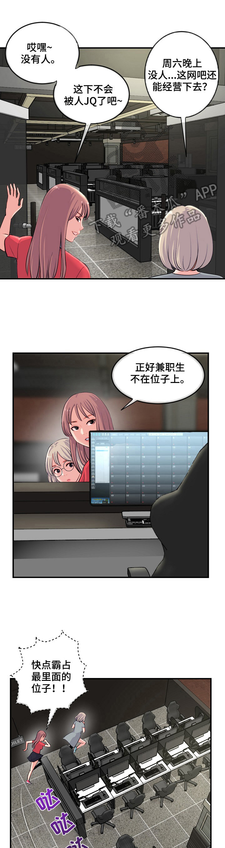 深夜网吧漫画,第19章：开始了3图