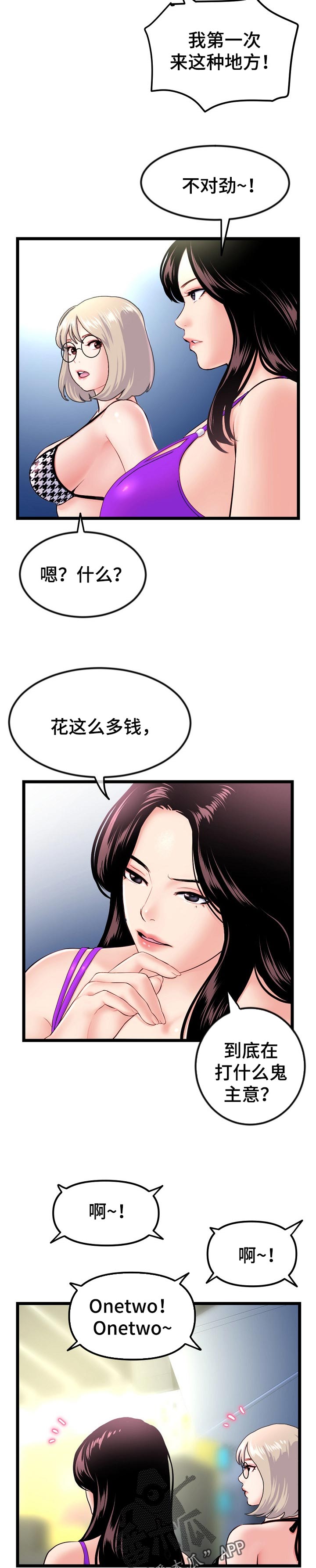 深夜网吧漫画,第102章：第二轮比赛3图