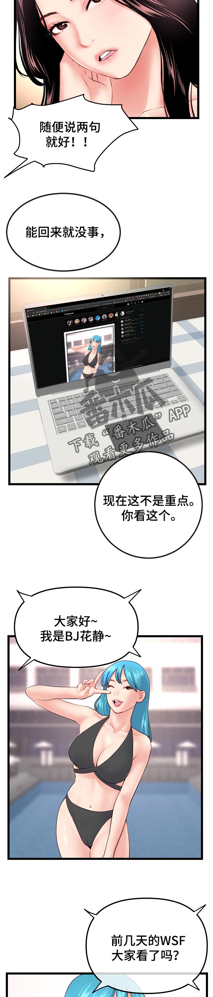 深夜网吧漫画,第101章：新的训练3图