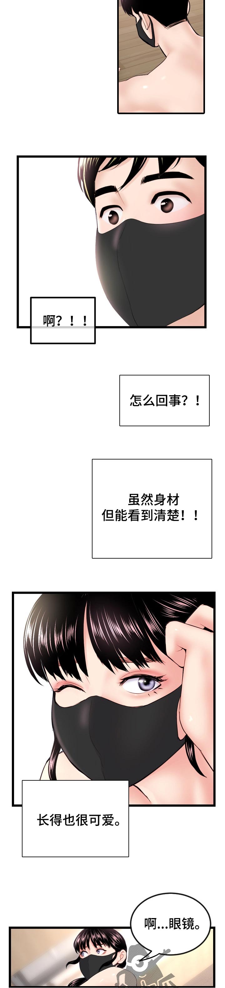 深夜网吧漫画,第85章：危机3图