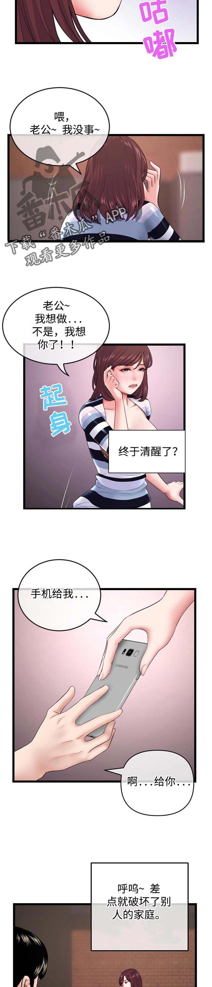 深夜网吧漫画,第35章：接电话3图