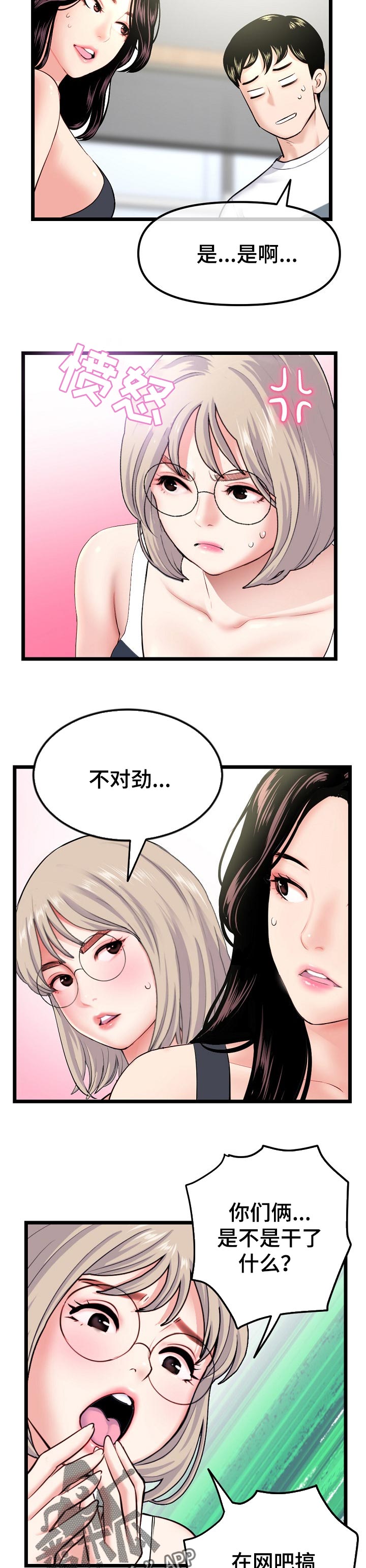 深夜网吧漫画,第75章：借口4图