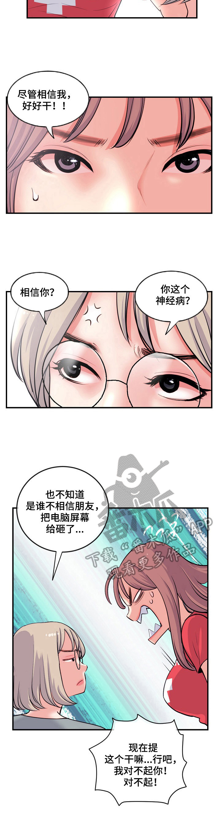 深夜网吧漫画,第19章：开始了5图