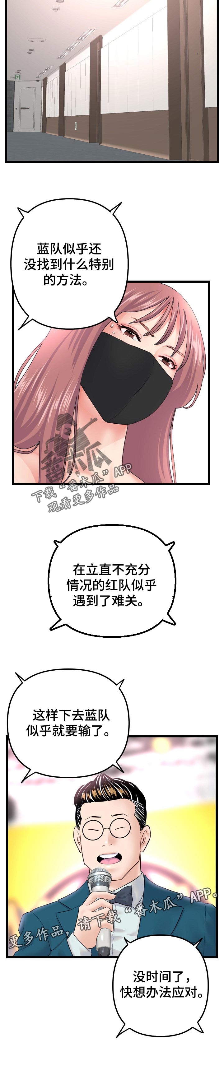 深夜网吧漫画,第92章：难关3图