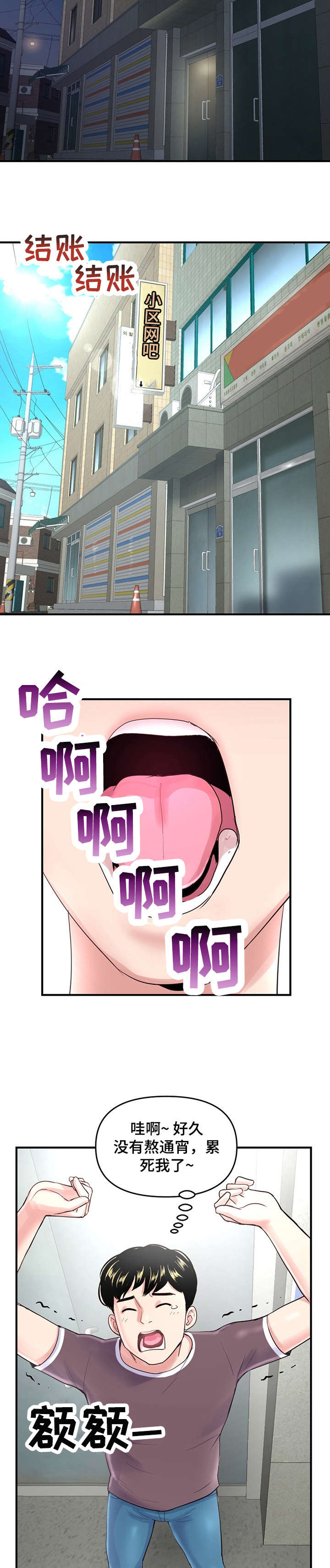 深夜网吧漫画,第3章：下班1图