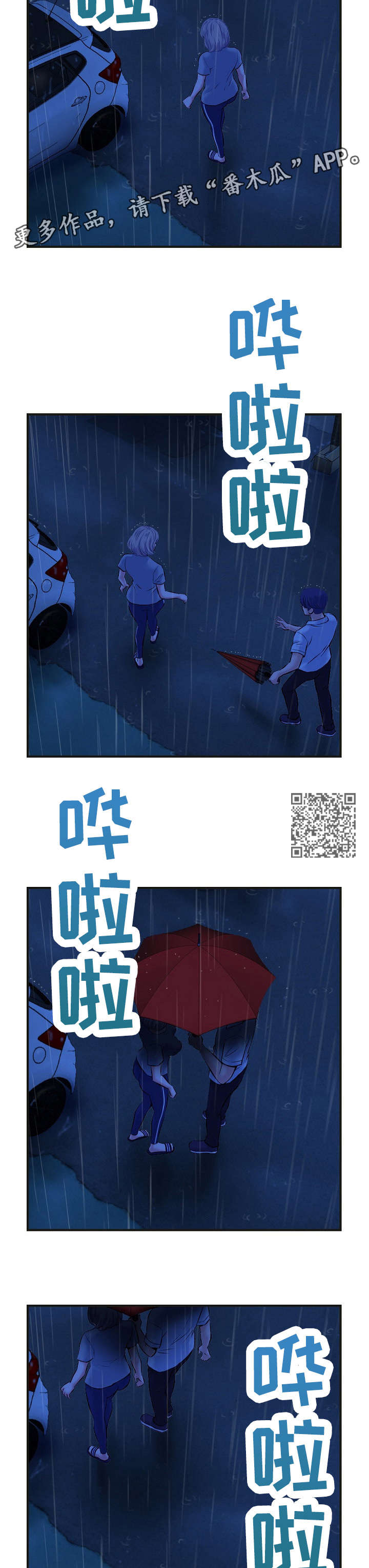 深夜网吧漫画,第15章：费用5图
