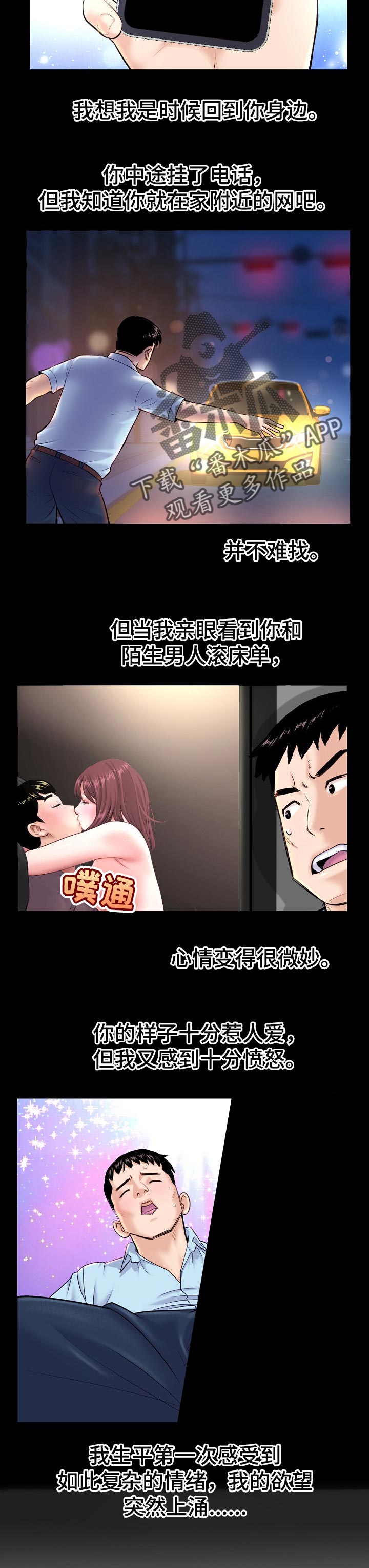 深夜网吧漫画,第37章：新世界的大门5图