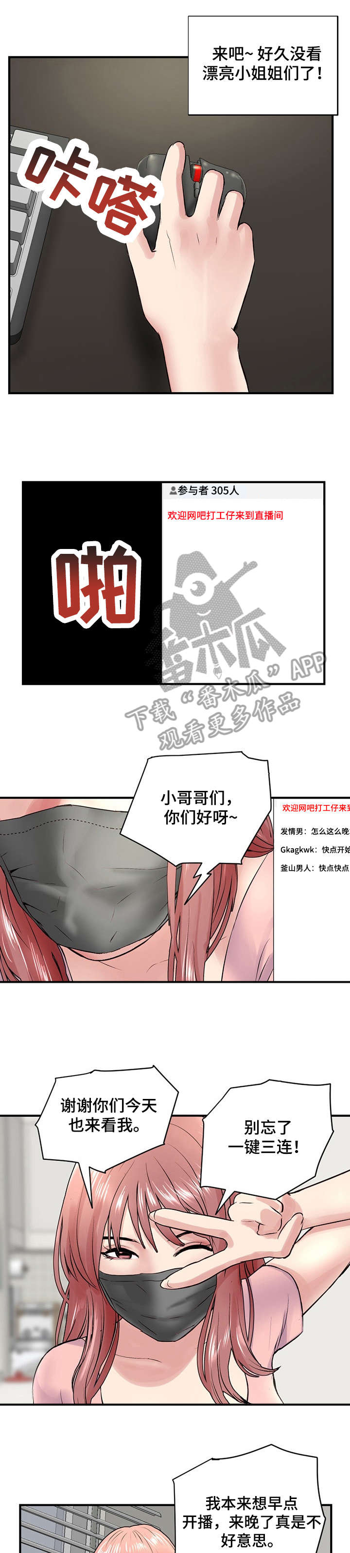 深夜网吧漫画,第7章：三十万1图