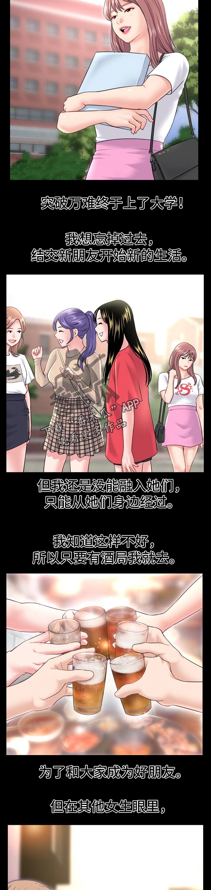深夜网吧漫画,第66章：为我担心5图